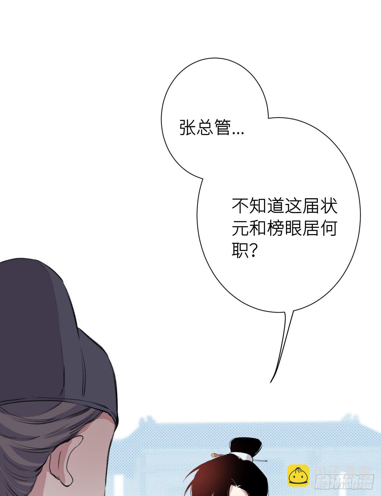 起居郎(1/2)-第4话