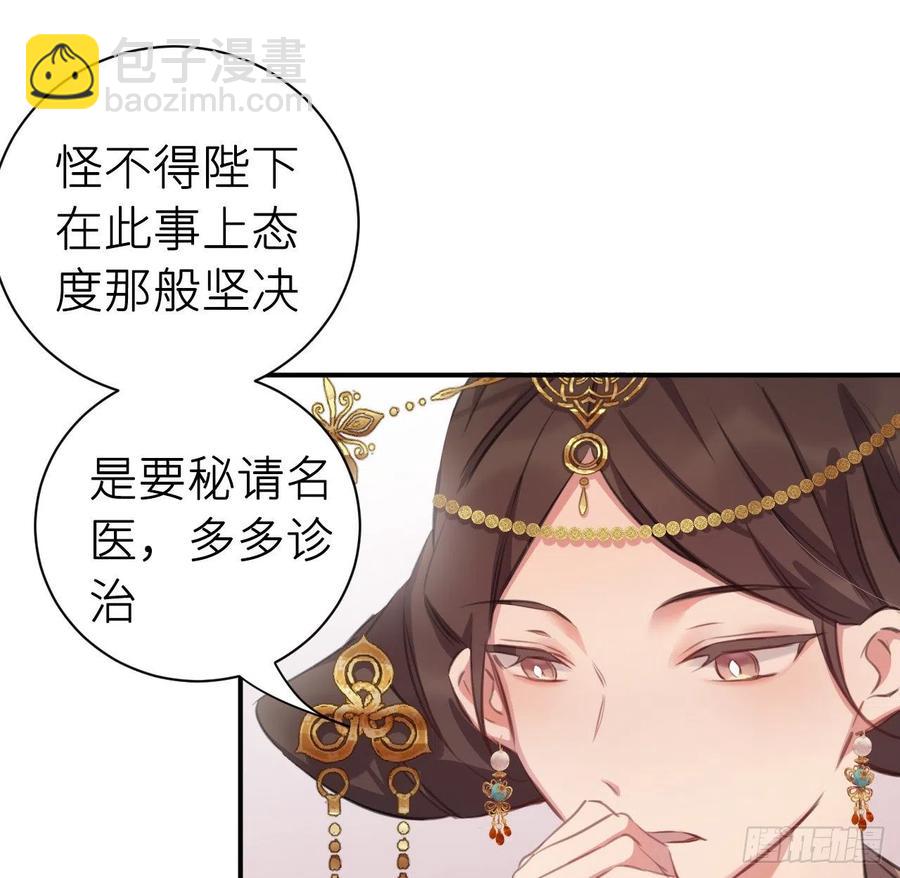 陛下有疾？(1/2)-第32话