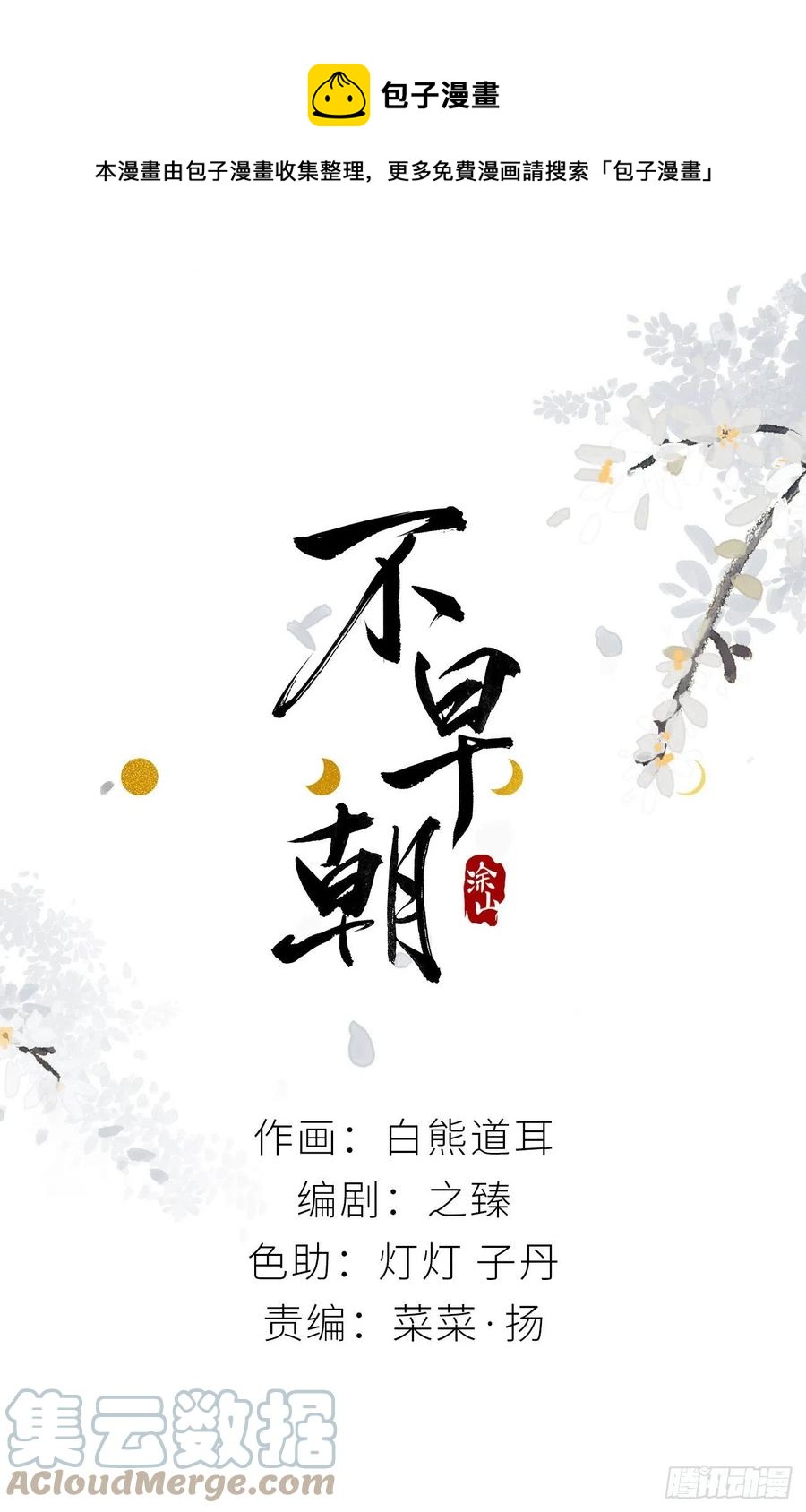 不&hellip;&hellip;不要(1/2)-第36话