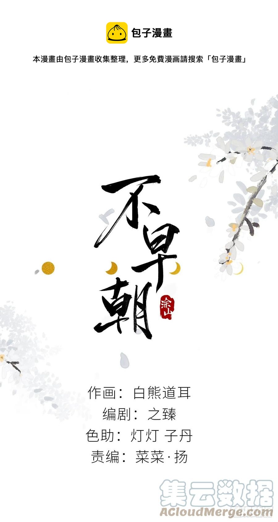 不必强求(1/2)-第38话