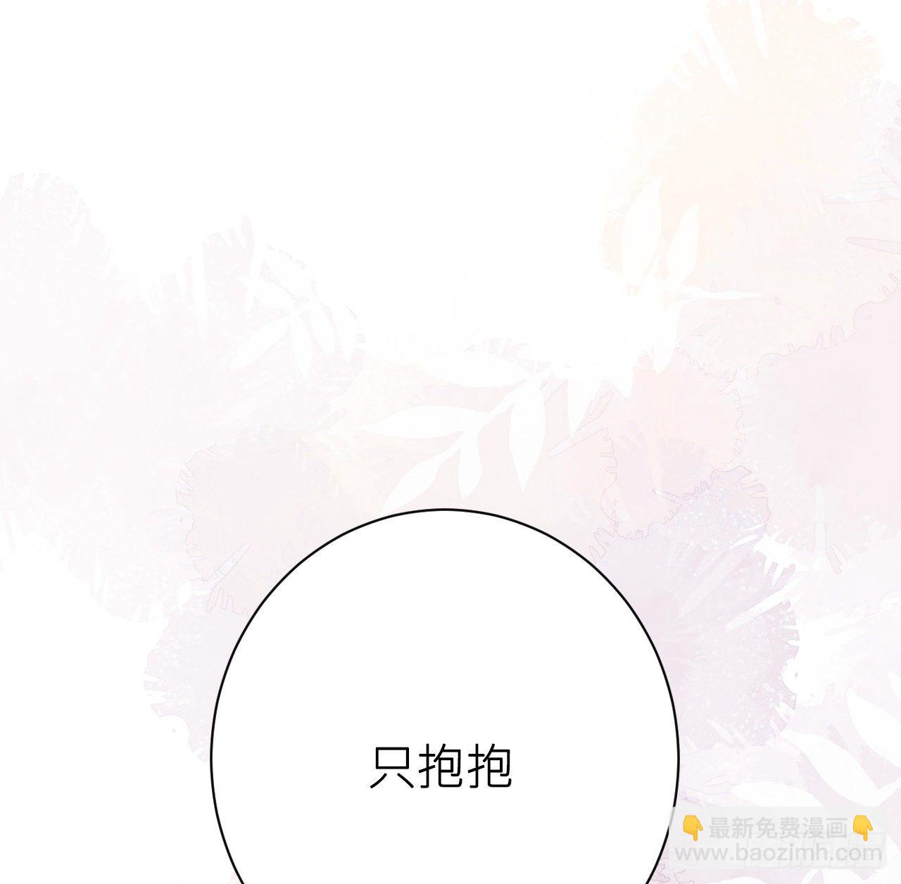 抱抱(1/2)-第48话