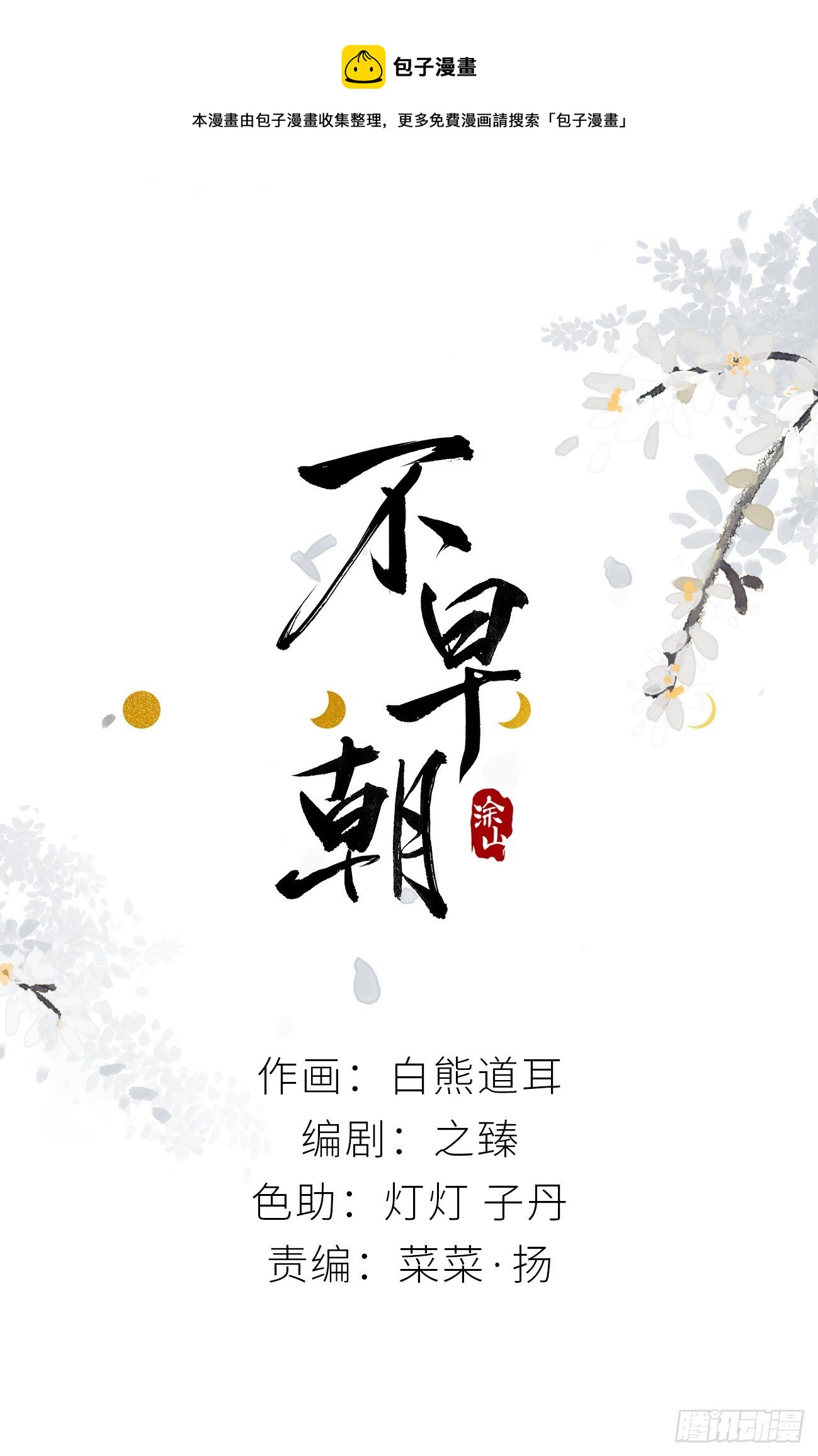 臣当负责(1/2)-第50话