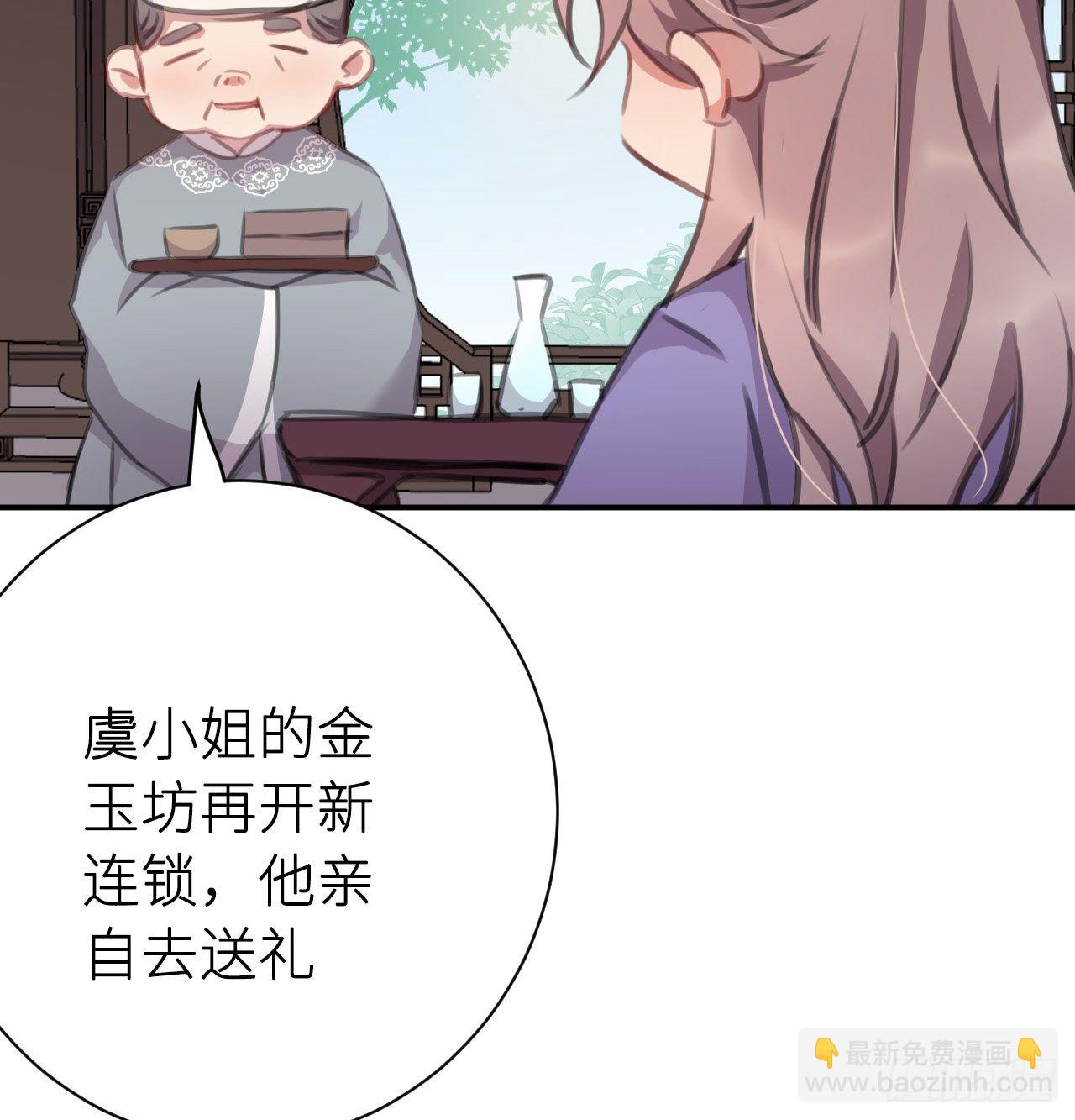 探花郎媚主！(1/2)-第52话