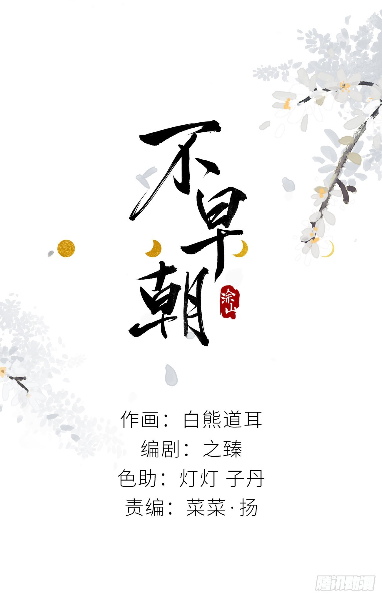 最终话：从此君王不早朝(1/2)-第54话