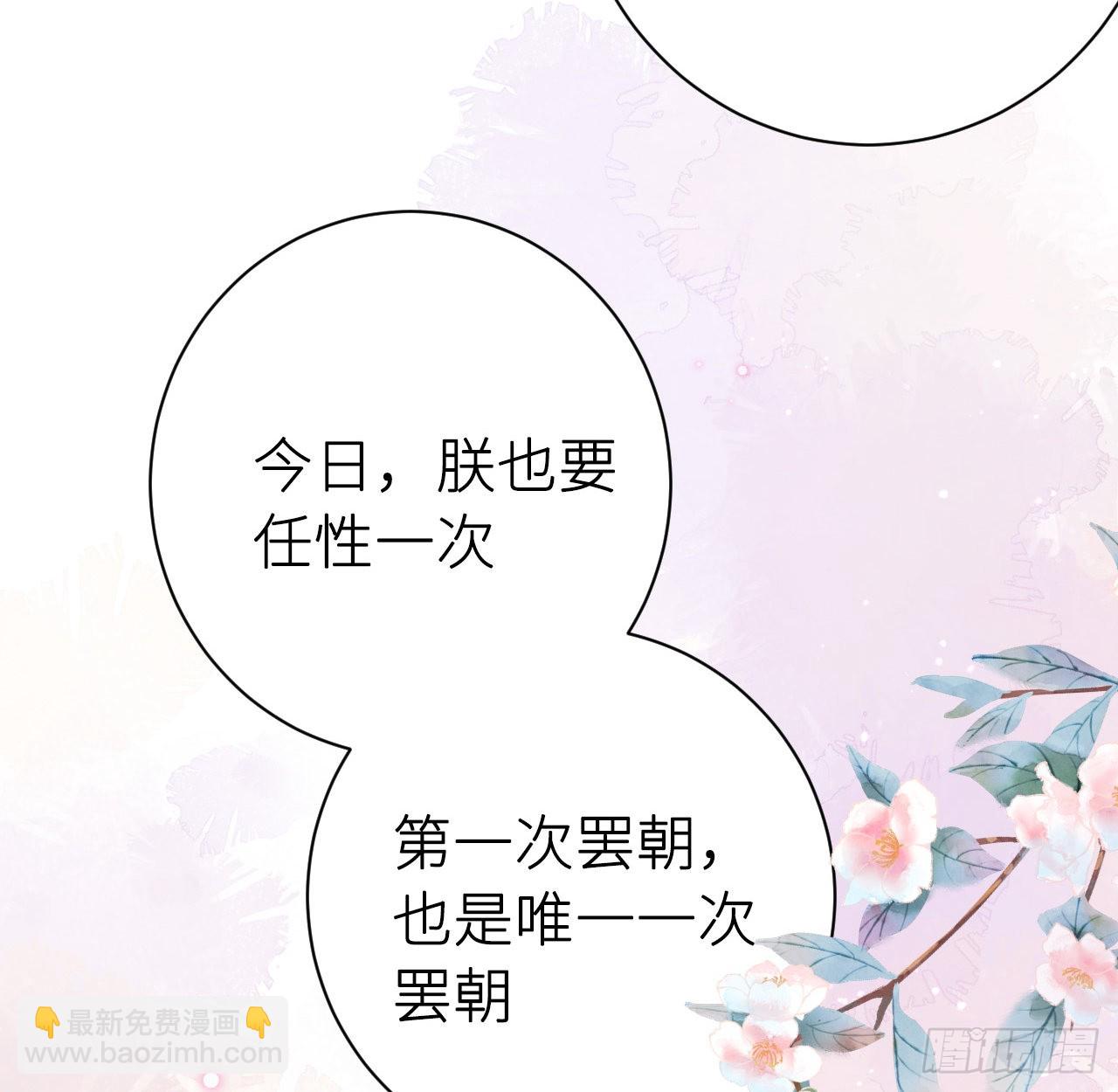 不早朝 - 最终话：从此君王不早朝(1/2) - 6