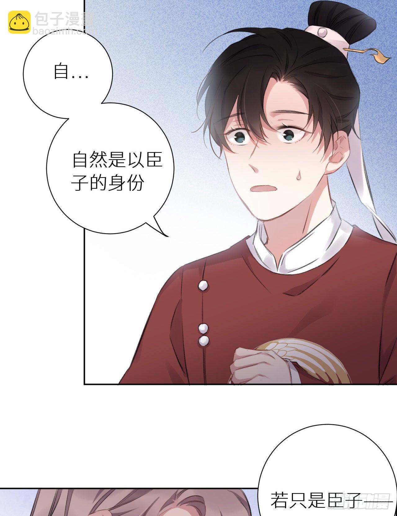 只是臣子？(1/2)-第8话