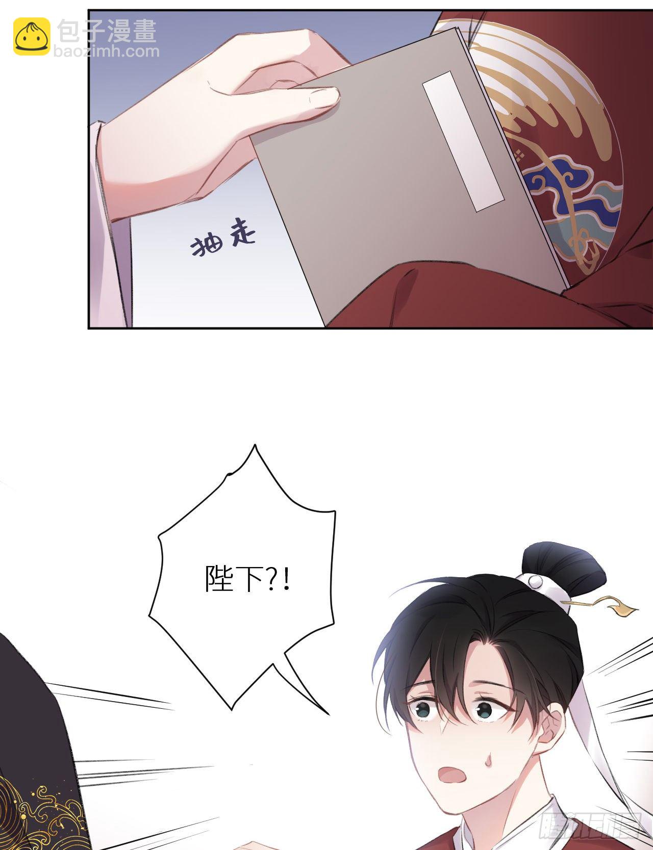 只是臣子？(1/2)-第8话