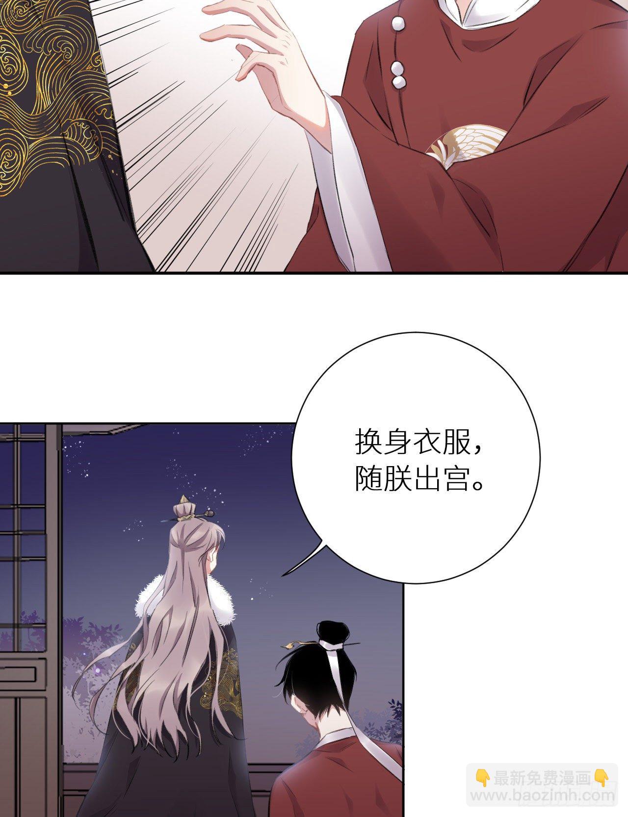 只是臣子？(1/2)-第8话