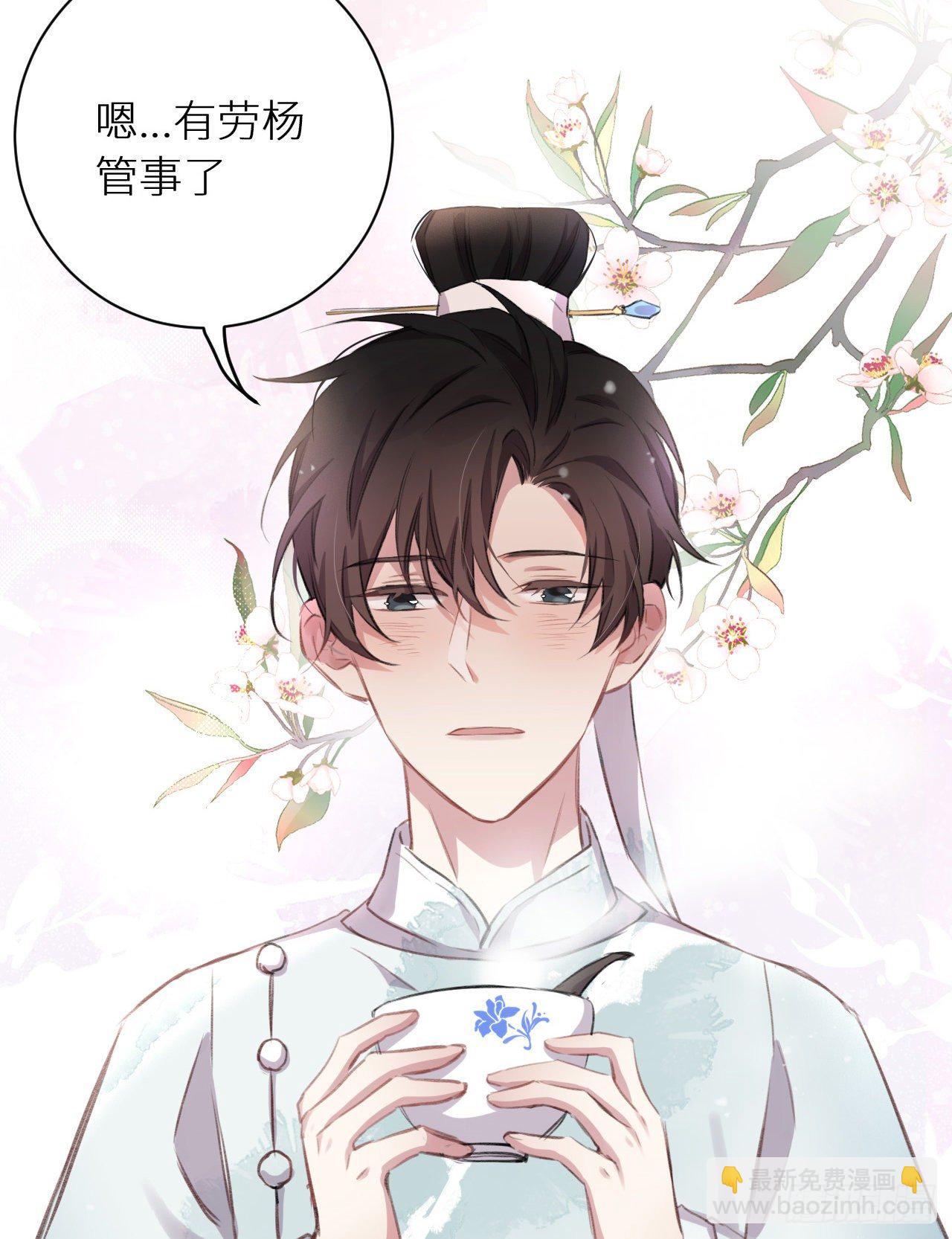 只是臣子？(1/2)-第8话