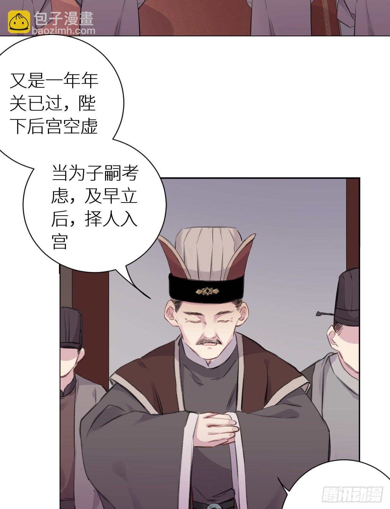 只是臣子？(1/2)-第8话