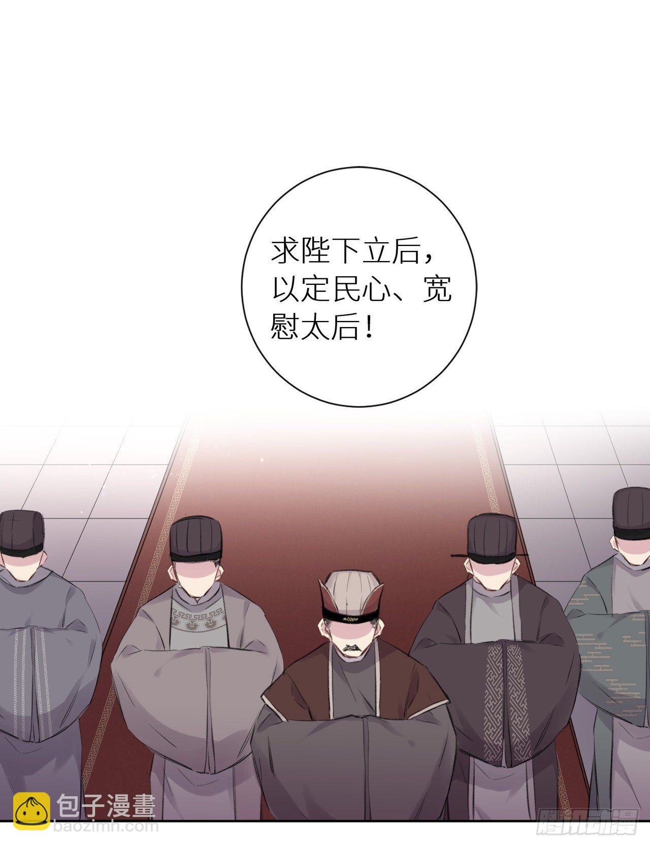 只是臣子？(1/2)-第8话