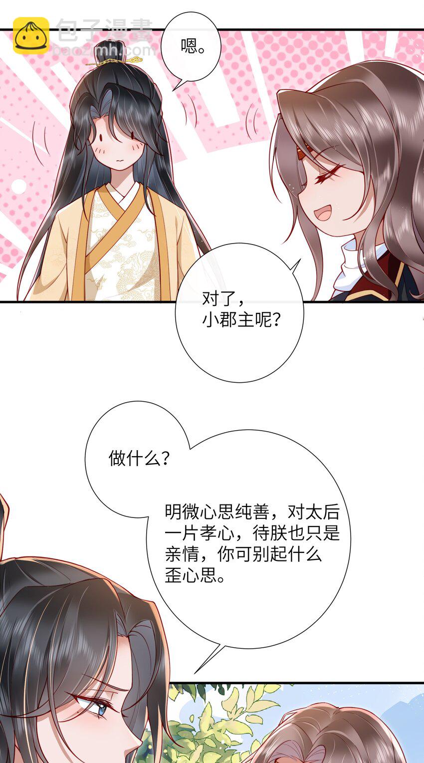 022 榴花开欲然-第24话