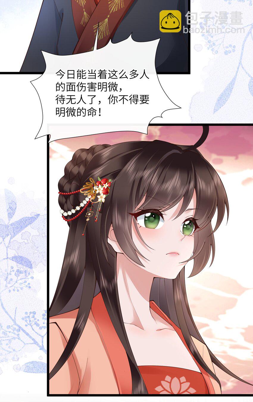 026 小人计己私-第28话