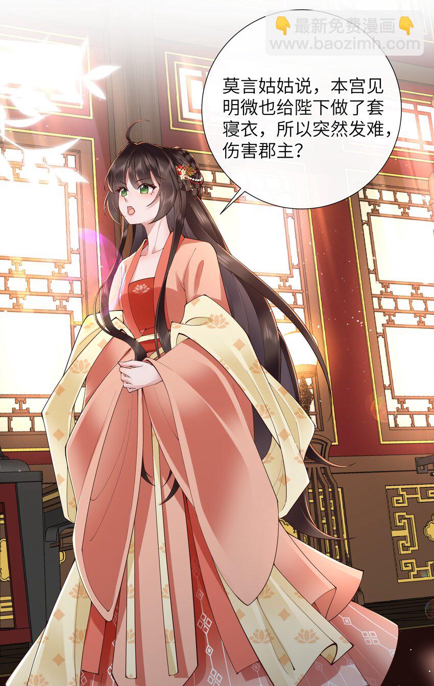 026 小人计己私-第28话