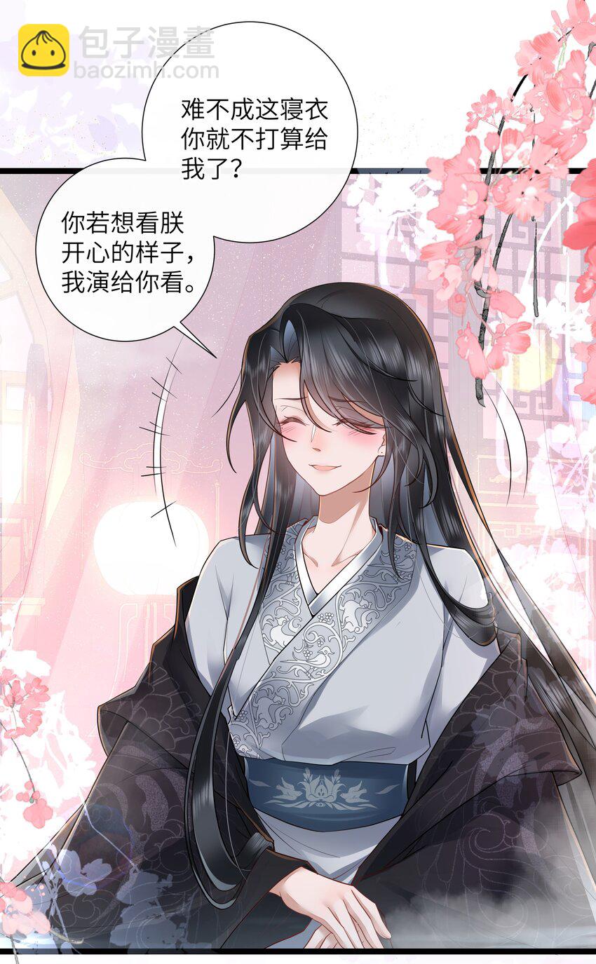 029 吹梦到西洲-第32话