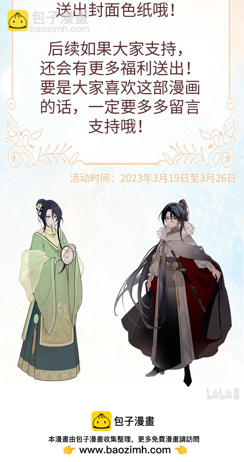 第六话 斜倚画阑娇不语-第6话