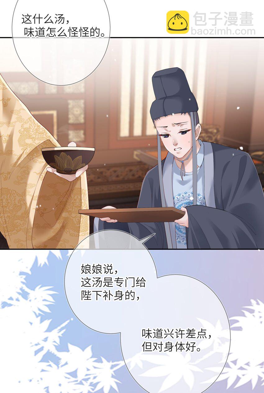 第八话 欲把相思说似谁-第8话