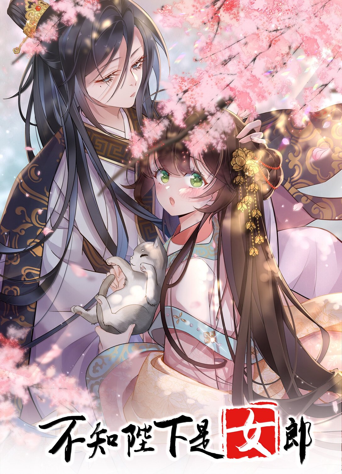 061 眼看她楼塌了-第64话