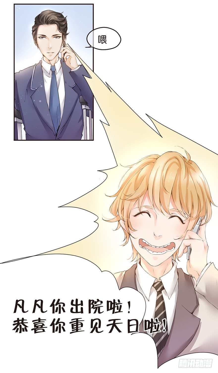 何以解忧？唯有竹马-第2话