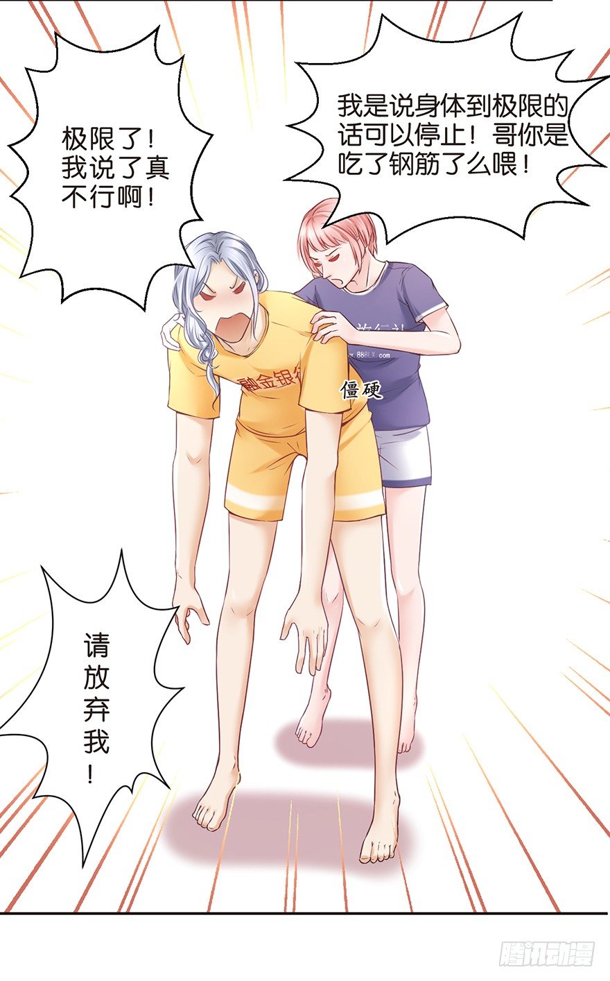 测试身体-第16话