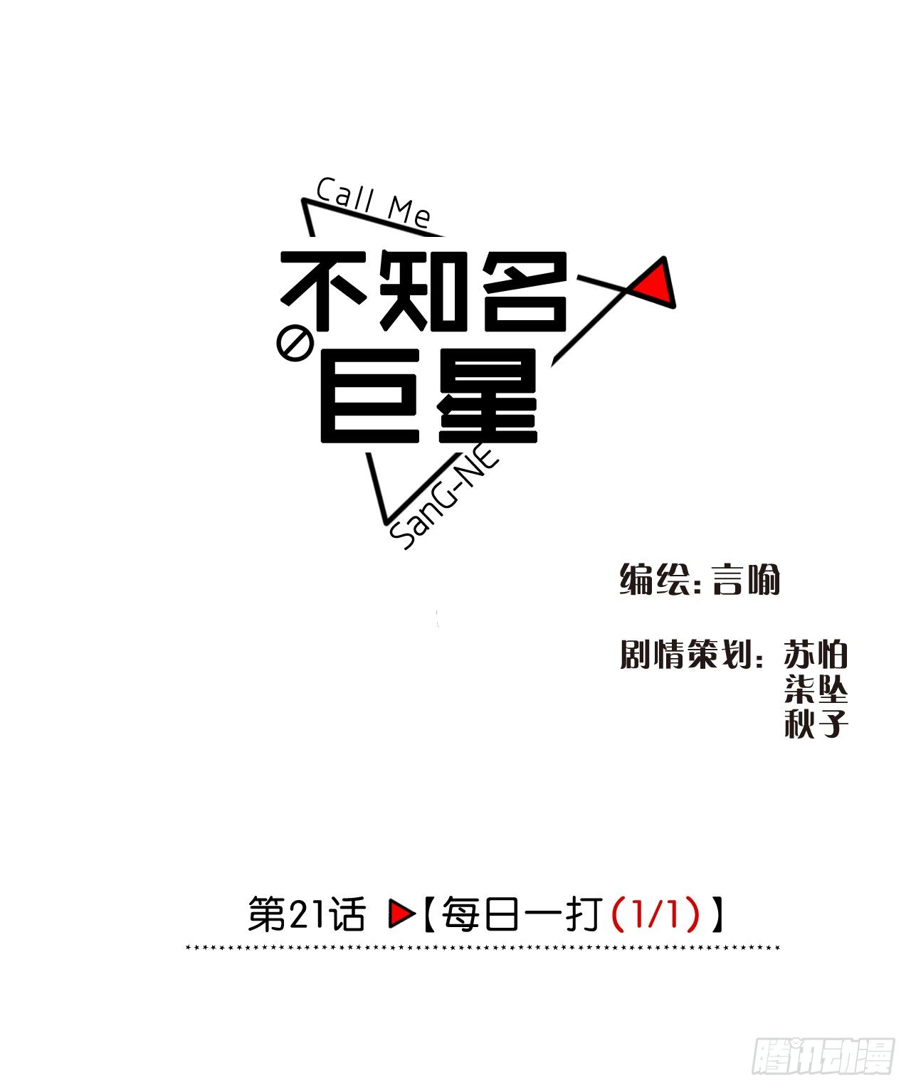 每日一打（1/1）-第22话