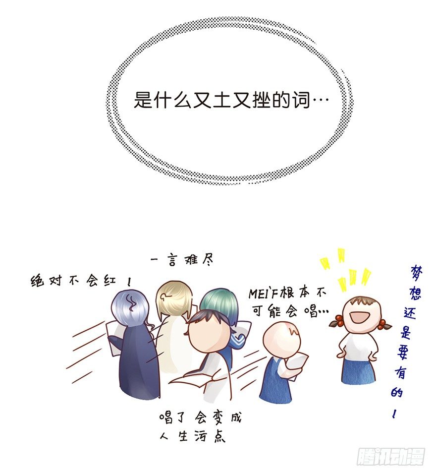 粉丝法则-第32话