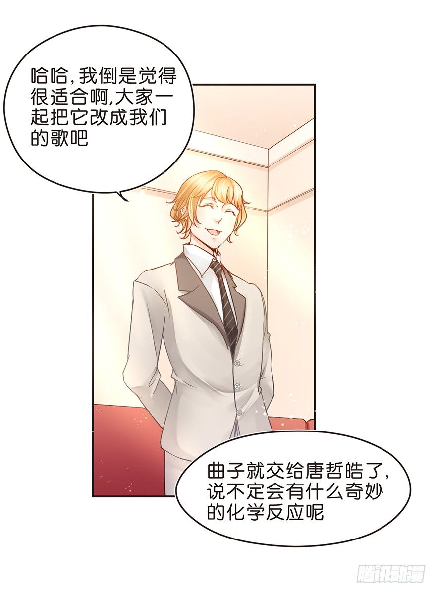 粉丝法则-第32话