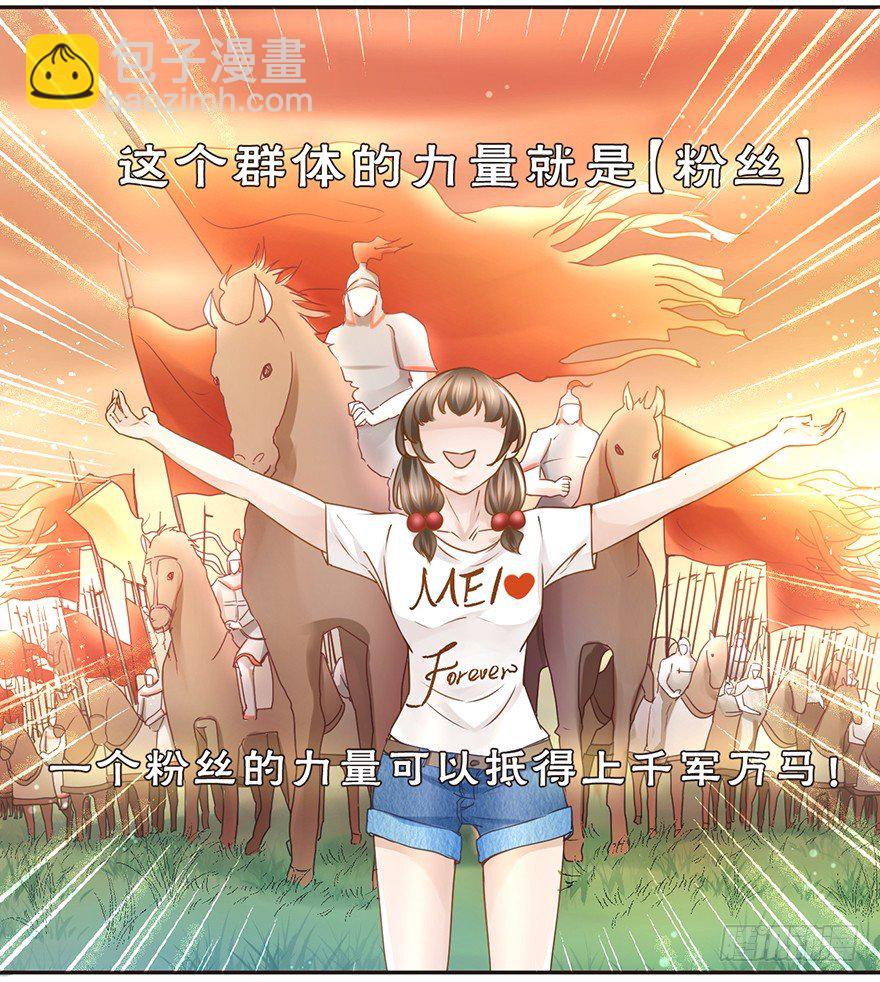 粉丝法则-第32话