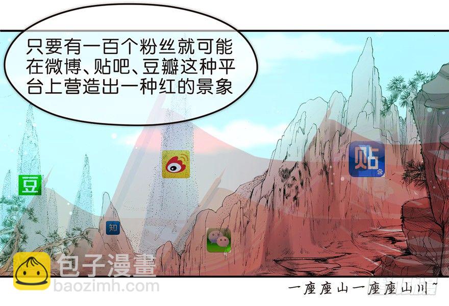 粉丝法则-第32话