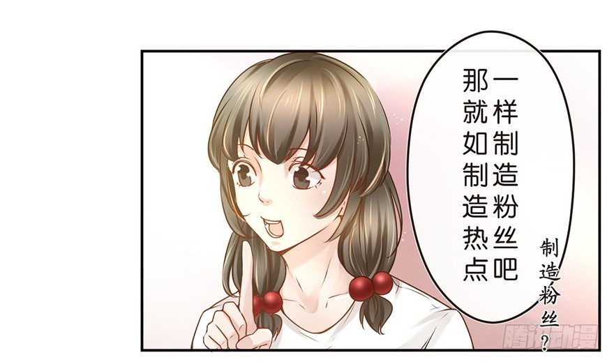 粉丝法则-第32话