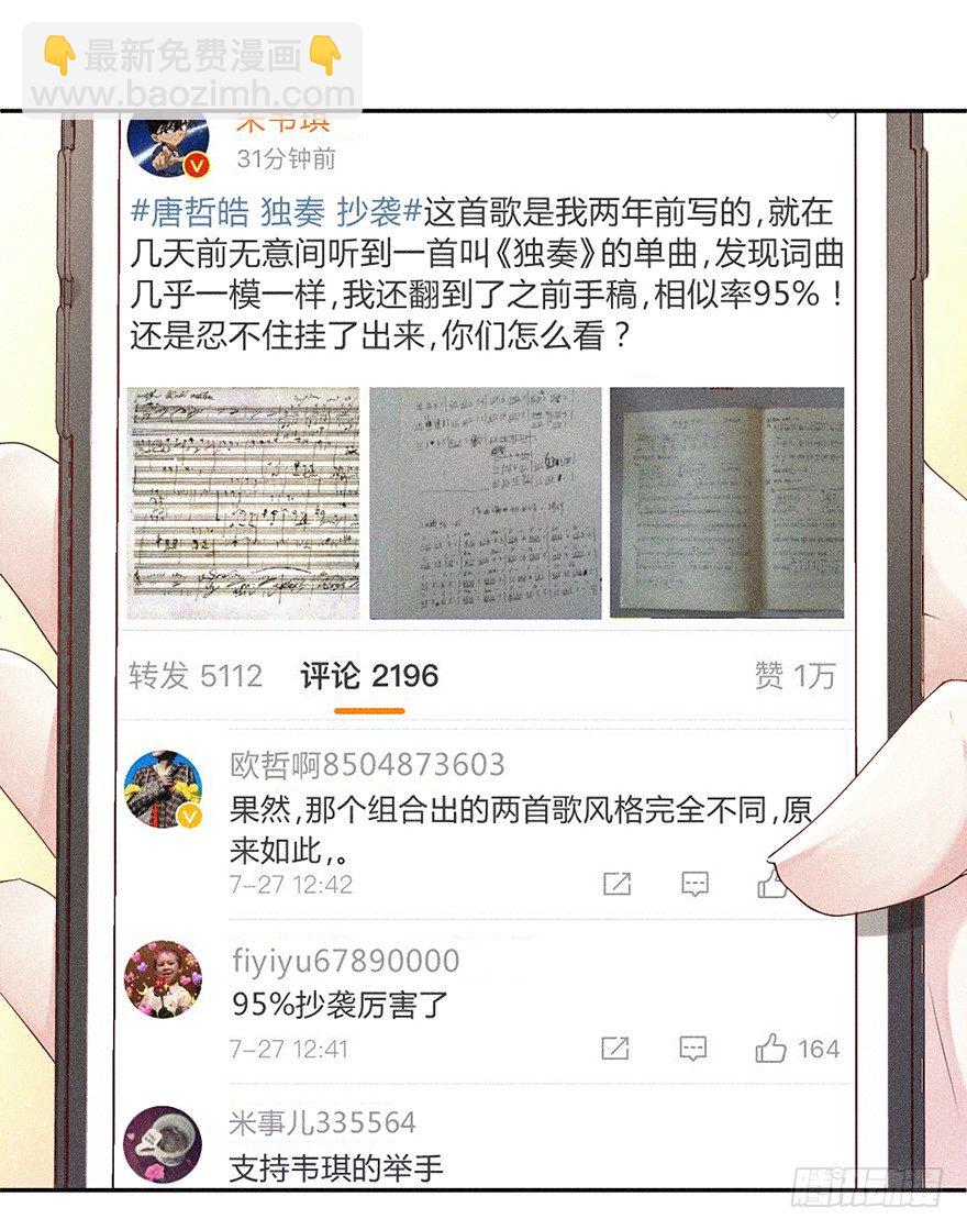 无抄袭不爆款？-第36话