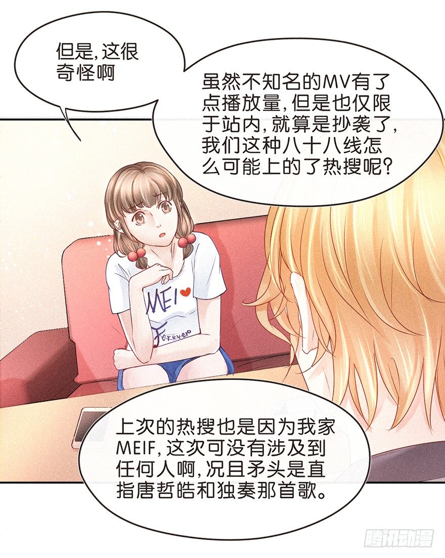 无抄袭不爆款？-第36话