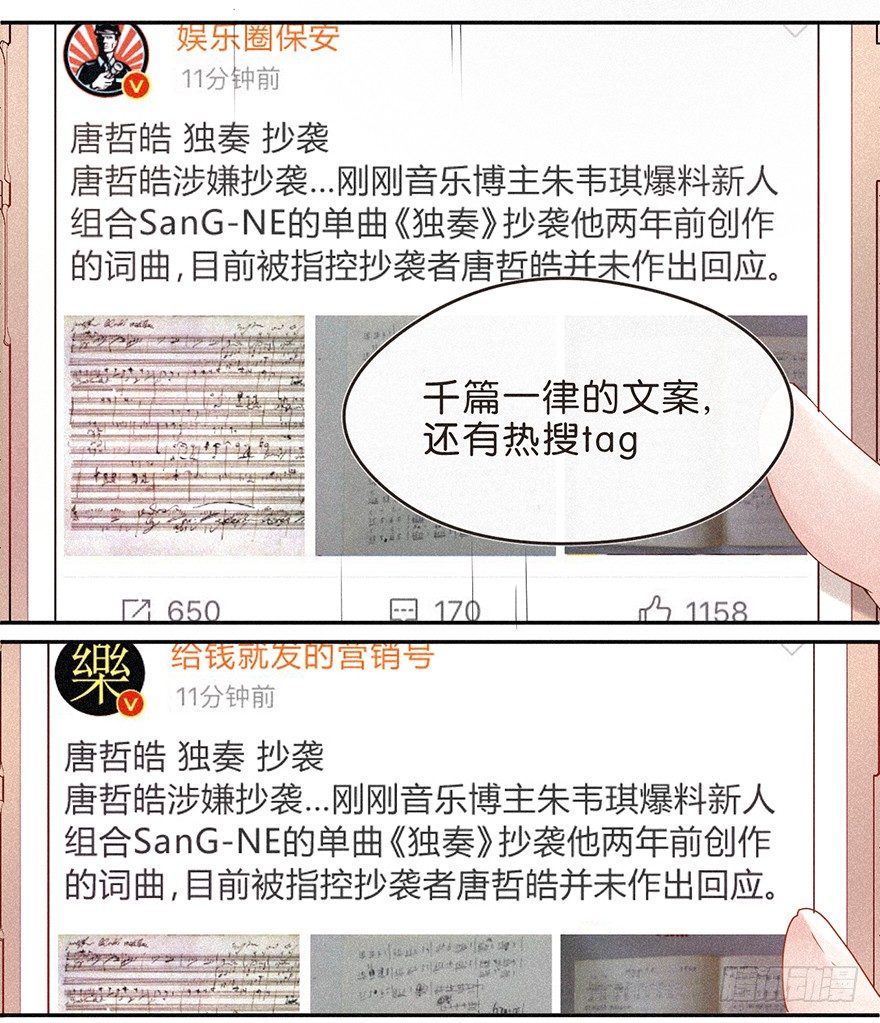 无抄袭不爆款？-第36话