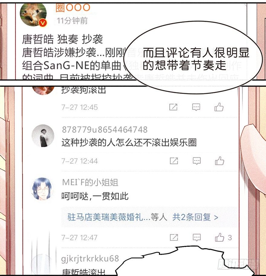 无抄袭不爆款？-第36话