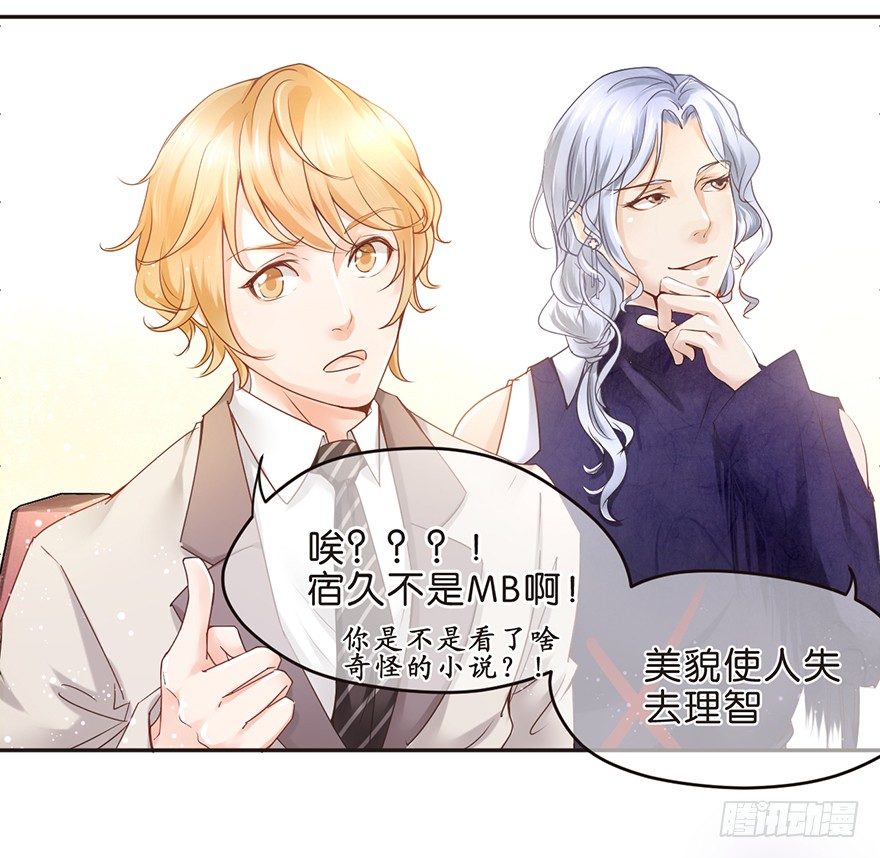 只要998 公司归你啦-第8话