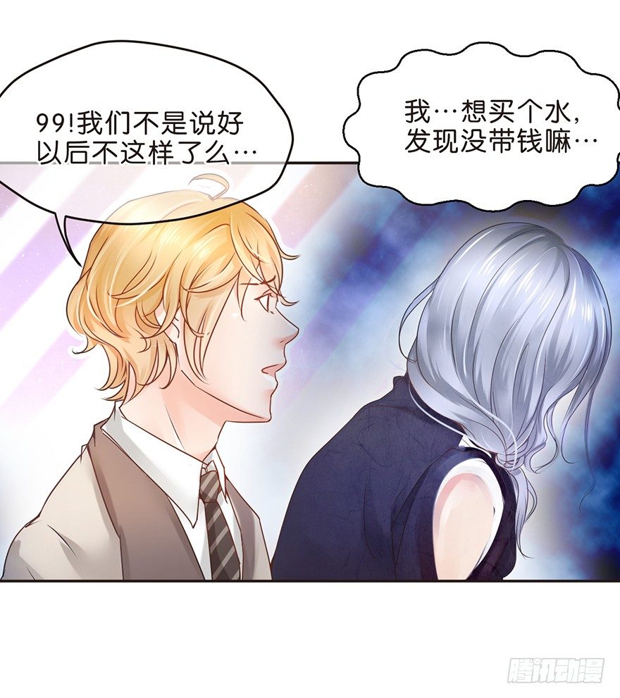 只要998 公司归你啦-第8话