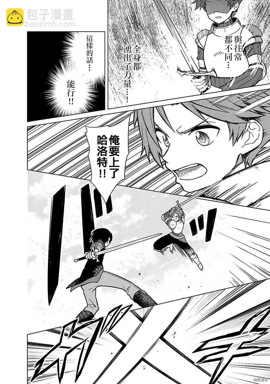 不知我的死亡Flag將於何處停止 - 第29話 - 1