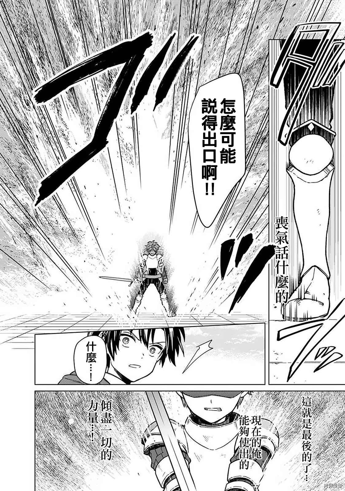 不知我的死亡Flag將於何處停止 - 第29話 - 1
