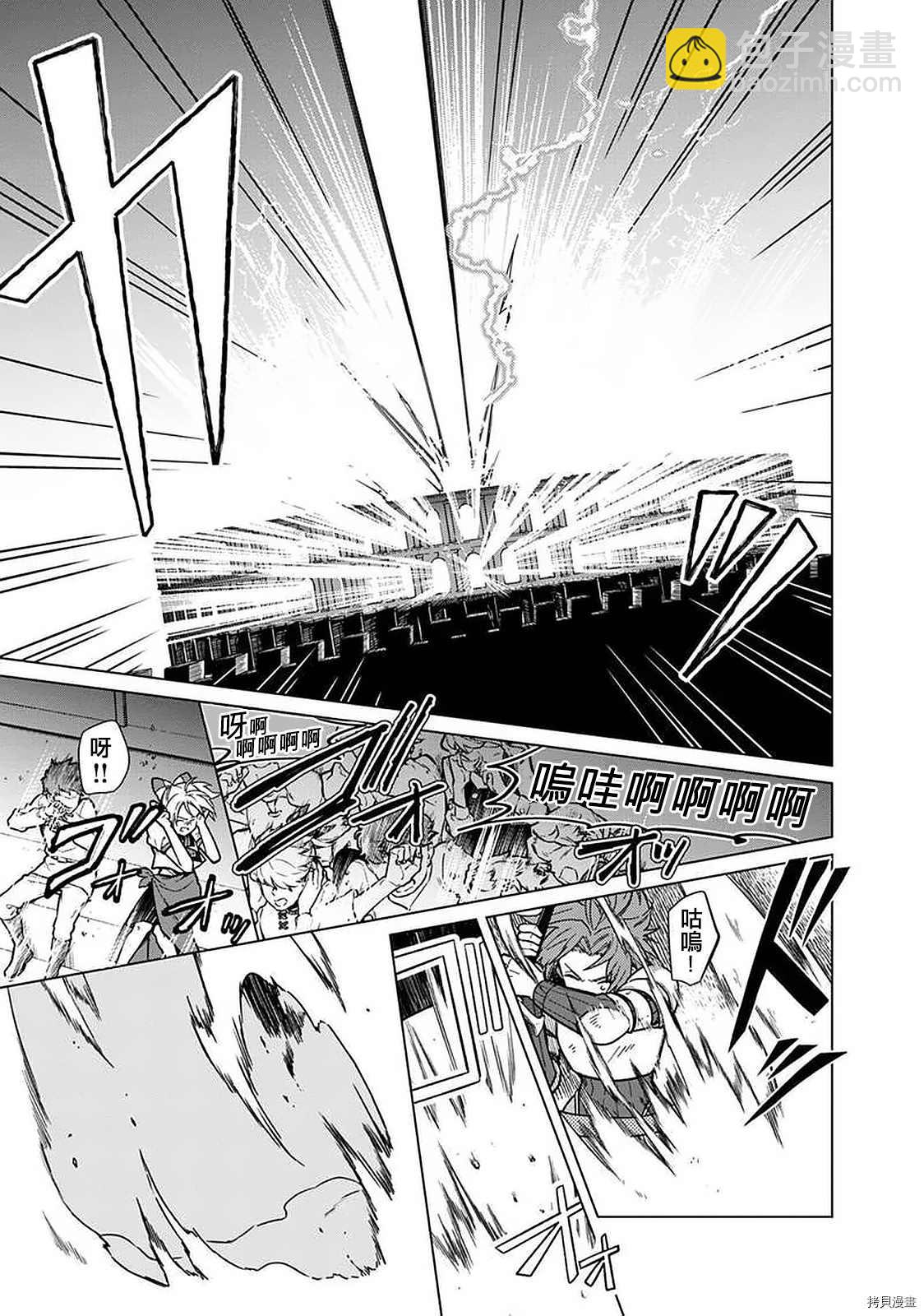 不知我的死亡Flag將於何處停止 - 第29話 - 4