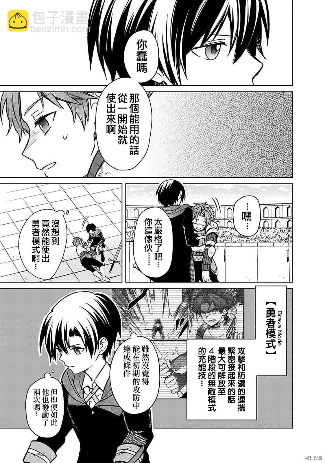 不知我的死亡Flag將於何處停止 - 第29話 - 6
