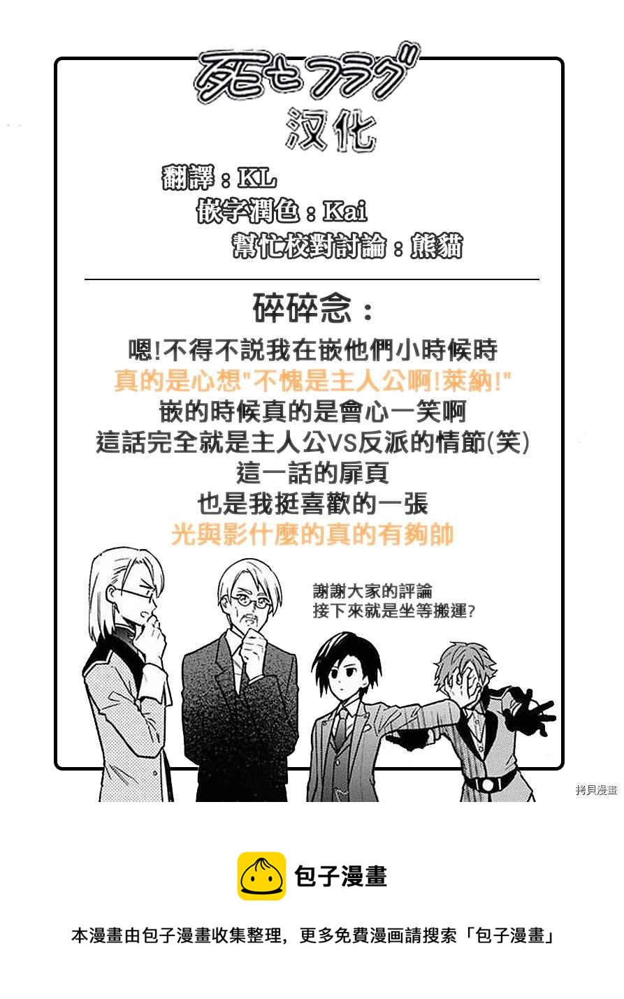 不知我的死亡Flag將於何處停止 - 第29話 - 2