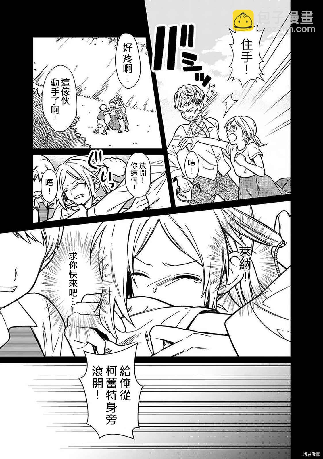 不知我的死亡Flag將於何處停止 - 第29話 - 5