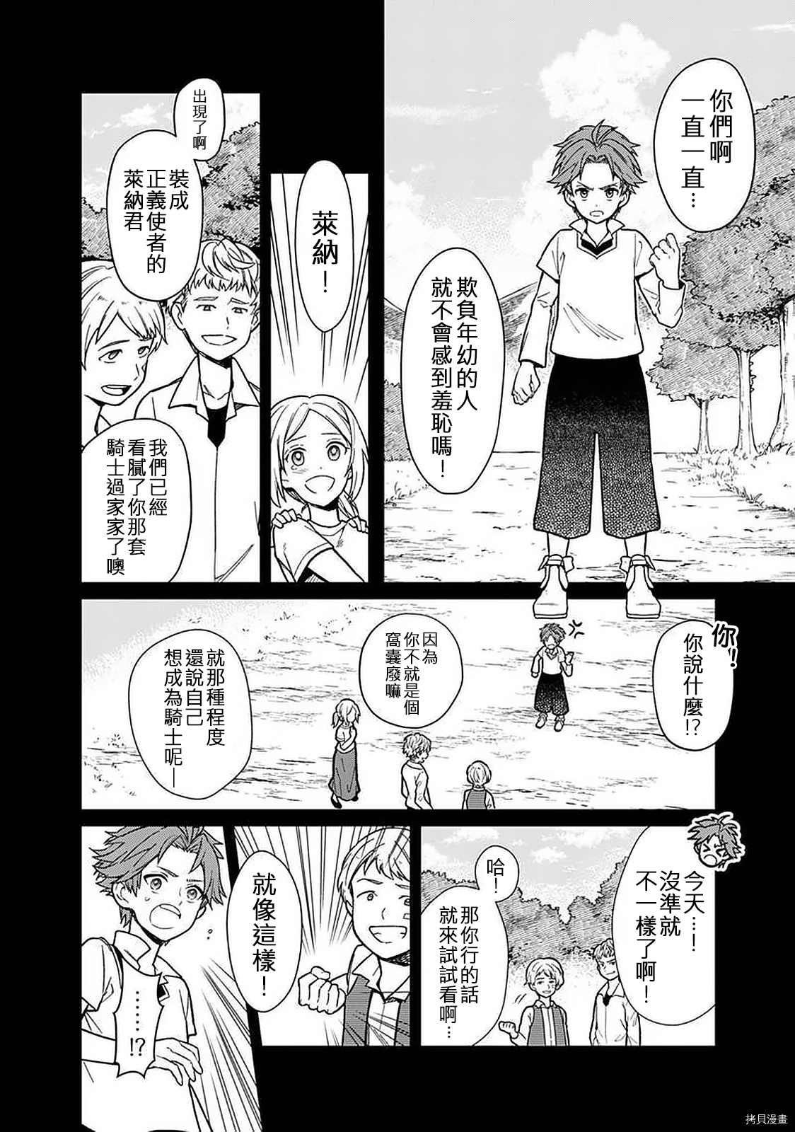 不知我的死亡Flag將於何處停止 - 第29話 - 6