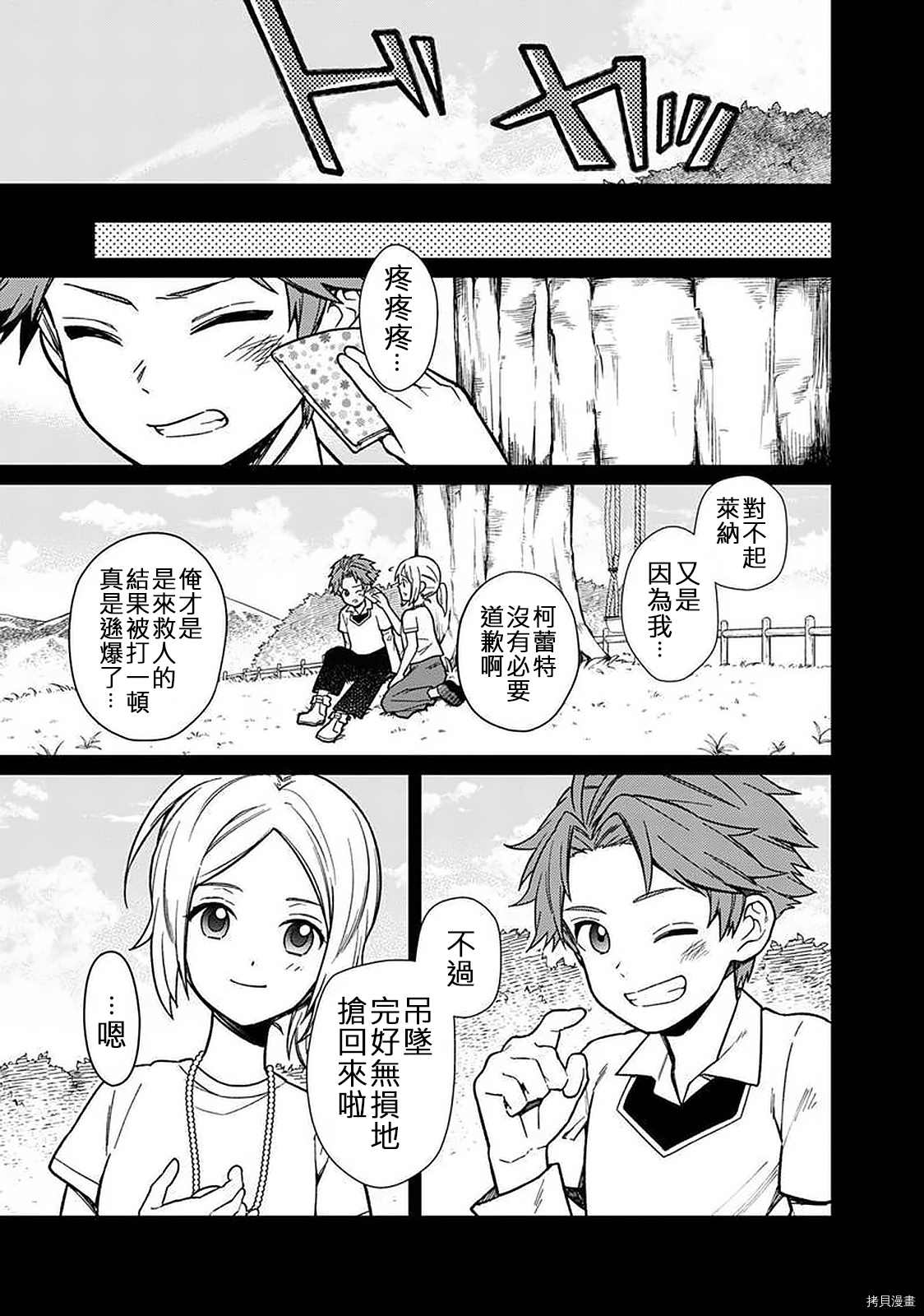 不知我的死亡Flag將於何處停止 - 第29話 - 1