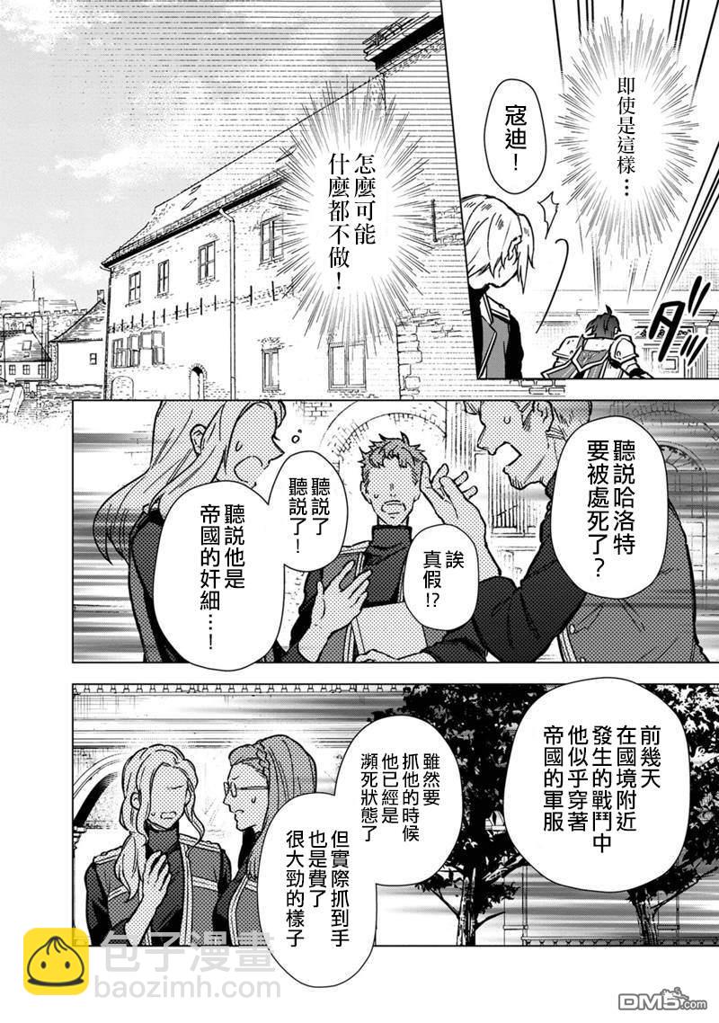 不知我的死亡Flag將於何處停止 - 第59話 - 1