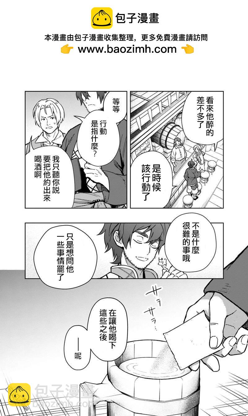 不知我的死亡Flag將於何處停止 - 第61話 - 5