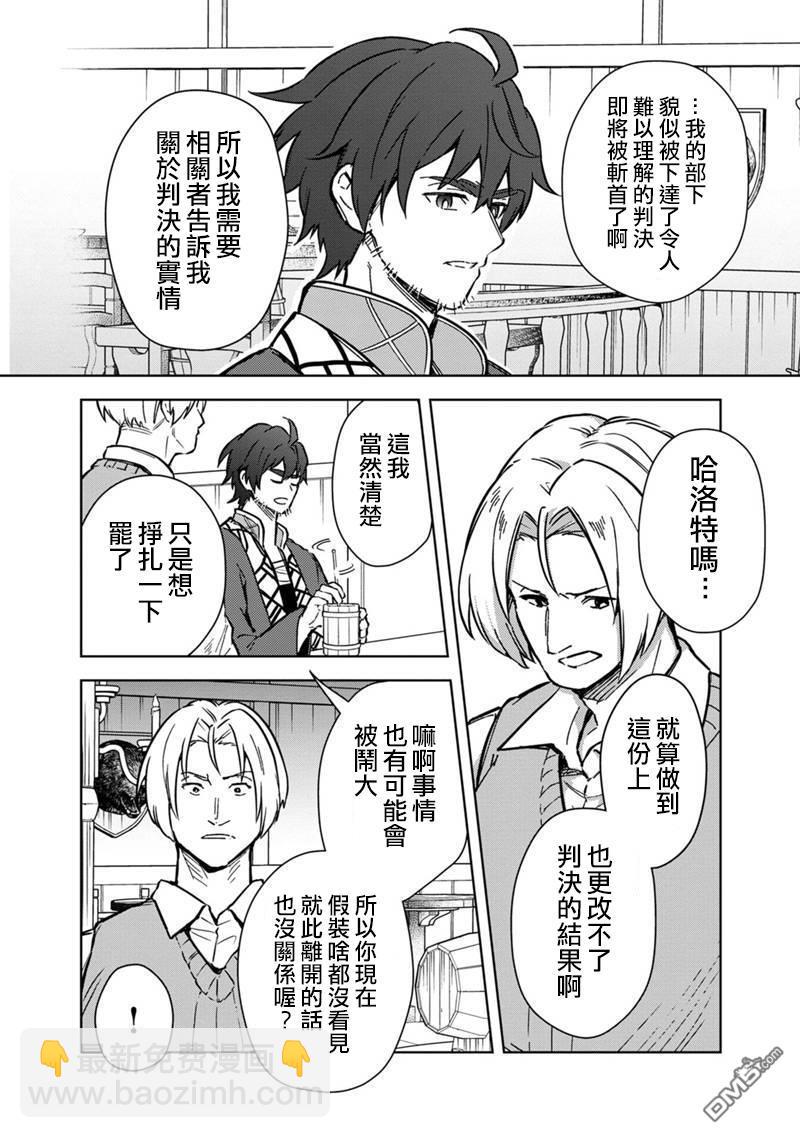 不知我的死亡Flag將於何處停止 - 第61話 - 2