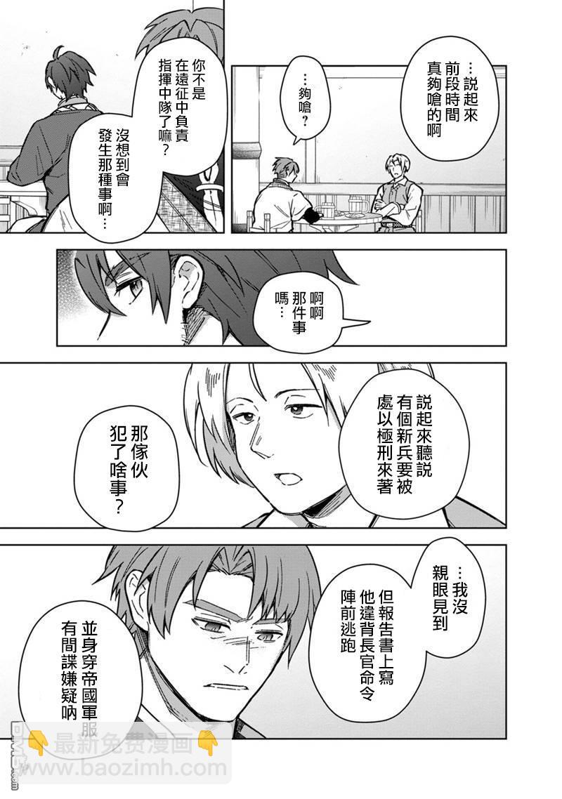 不知我的死亡Flag將於何處停止 - 第61話 - 5