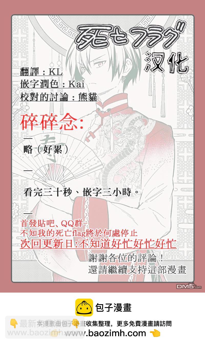 不知我的死亡Flag將於何處停止 - 第61話 - 2