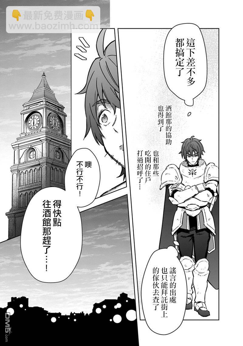 不知我的死亡Flag將於何處停止 - 第61話 - 5